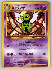 Xatu No. 178 Lightly Played Japanese Pokemon Neo Discovery 2000