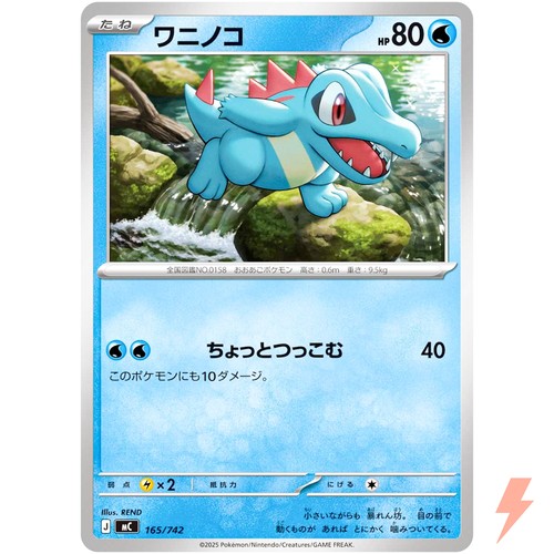 Totodile165/742 MC Start Deck 100 Battle Collection - Pokemon Card Japanese