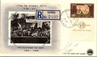 Israel FDC 3.26.1952 70th Anniversary Bilu movement / Reg Mail - Gedera - J34265