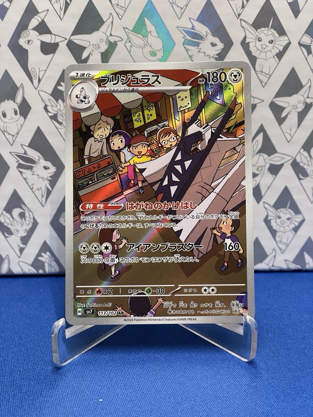 Archaludon 113/102 AR Stellar Miracle Sv7 -Near Mint- Japanese Pokemon Card