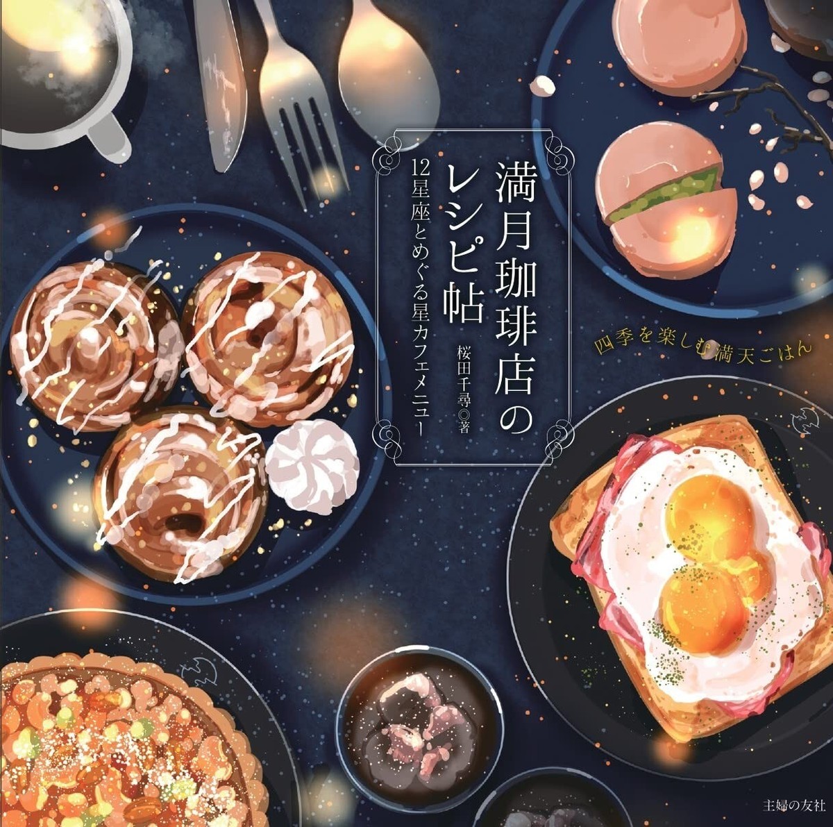 Chihiro Sakurada Illustration Art Work Full Moon Coffee Shop s