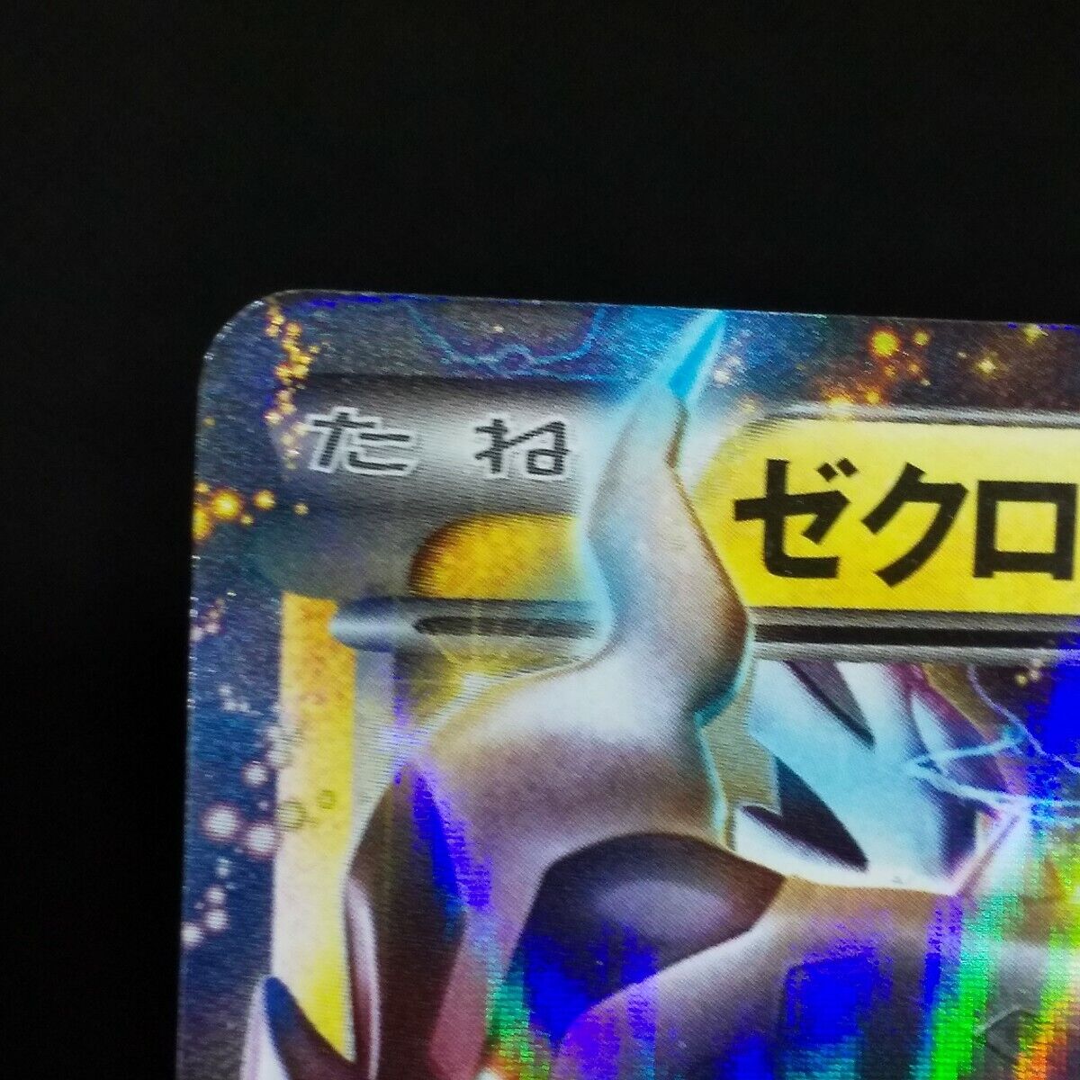 JAPAN EDITION Pokemon Card　Zekrom EX 009/018　BKZ Used