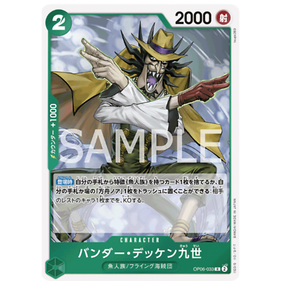 makeD ウィンクキャラクターカード Vander Decken IX R OP06-033 Japanese ONE PIECE Card Game Wings of
