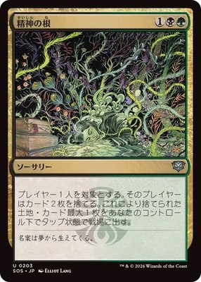 MTG Mind Roots JP Secrets of Strixhaven