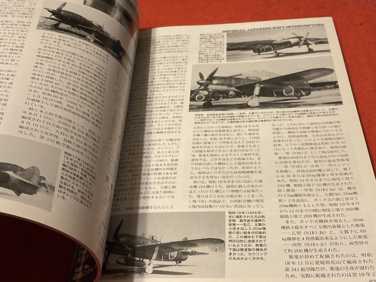 IJN Interceptors Model Art Air Model Special 04 | eBay