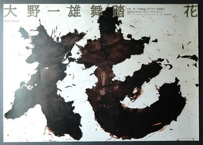 Ikko Tanaka B1 size poster Kazuo Ohno Butoh Hana #2