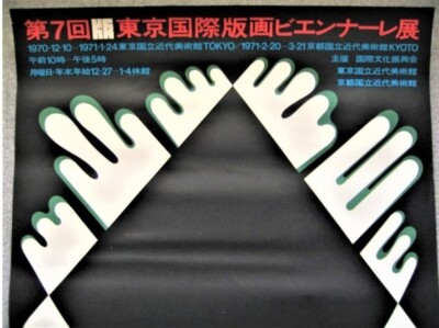 Kazumasa Nagai The 7th Tokyo International Print Biennale