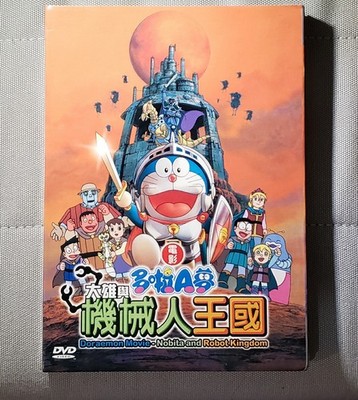 Doraemon: Nobita And The Robot Kingdom電影 多啦A夢:大雄與機器人王國 DVD Hong Kong version 