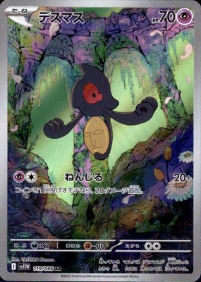 ポケモン - ゆかた119 Yamask 119/086 (AR) Pokemon Card Sv11w: White Flare