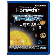SEGA TOYS HOMESTAR exclusive original software "Solar System Planets"