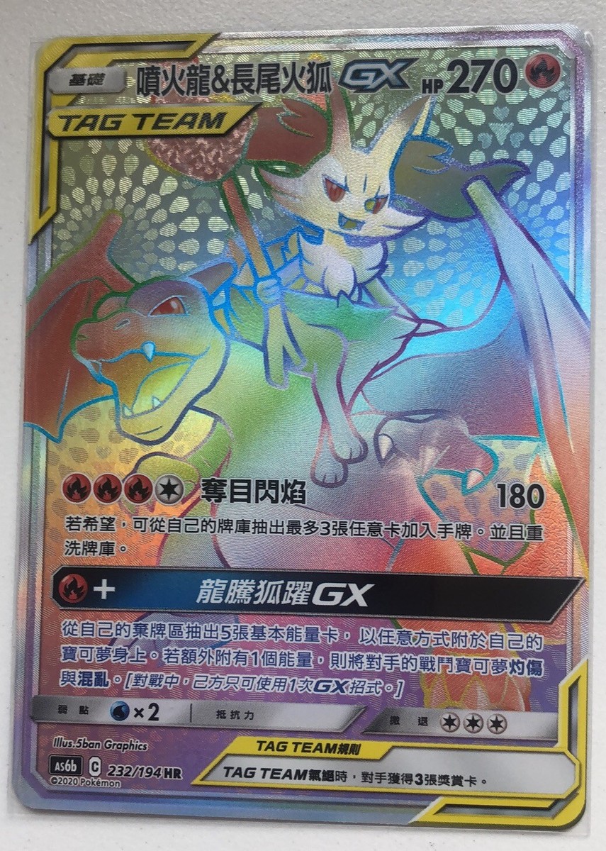 PTCG Pokemon Chinese Legendary Clash SM AS6B Charizard & Braixen
