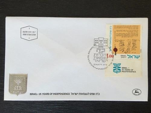 First Day Issue Israel Cover with Postage Stamps 25 Years Of Independence 1972