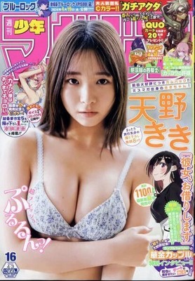 Weekly Shonen Magazine 2024 No.16 Rent-A-Girlfriend front color page Manga JAPAN