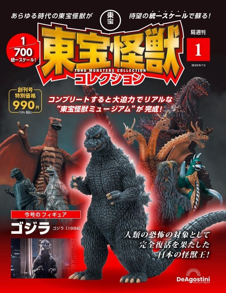 Toho Monsters Collection#1 Godzilla 1984 Figure Series Scale Toho Monsters Collection#1 Godzilla 1984 Figure Series Scale