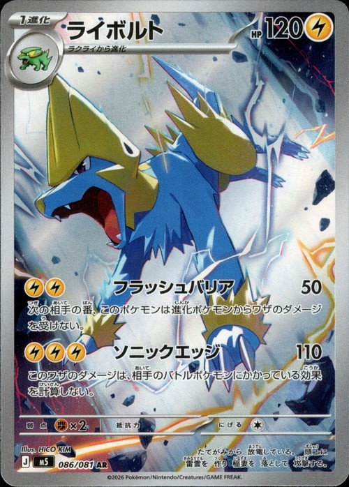Manectric AR 086/081 M5 Abyss Eye Pokemon Card Japanese [Near Mint