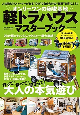K Truck House Master Book Kei Car K Tora Pickup Truck Magazine From Japan Import Ebay