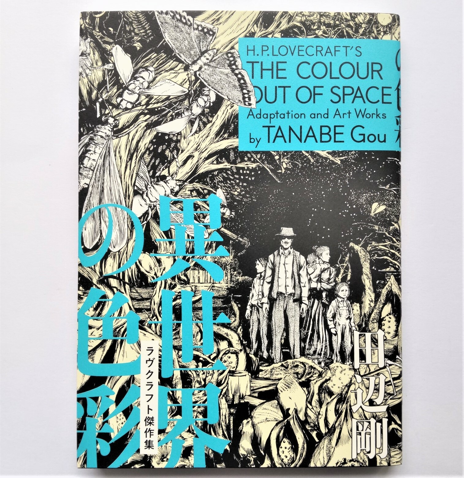 The Colour Out of Space H. P. Lovecraft Japanese Manga Comic Book