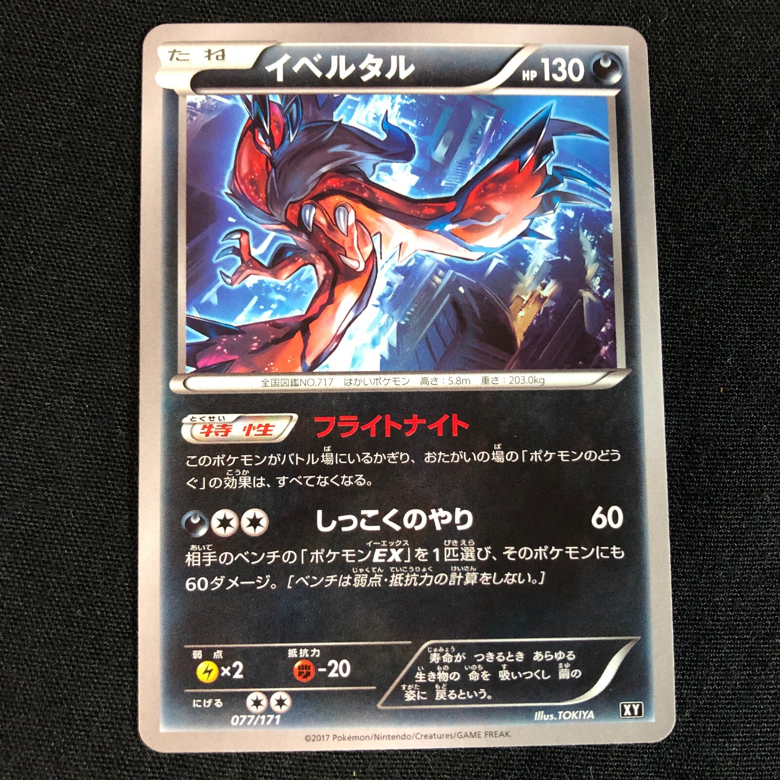 Pokemon cards Yveltal 077/171 XY Best of XY Tokiya 2017 NM