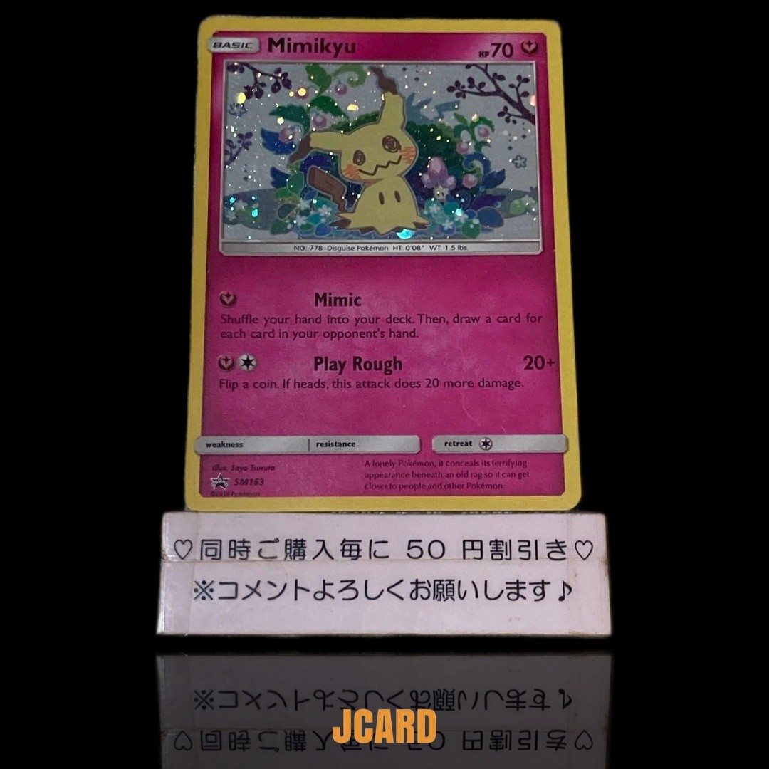 Swirl Mimikyu SM163 Sun & Moon Black Star Promo Holo English Pokemon Card 2019