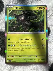 Zarude 005/064 Near Mint Paradise Dragona Japanese Pokemon SV7a 2024