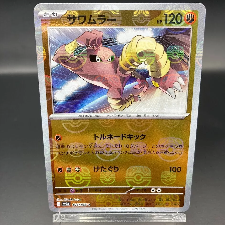 Check the actual price of your Hitmonlee Pokemon card on