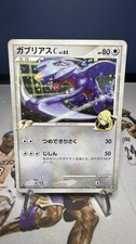 Garchomp C 006/016 Garchomp vs Charizard Sp Deck Kit (Garchomp) Holo 1st Edition