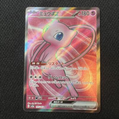 Mew ex SR 195/165 SV2a Pokémon Card 151 Pokemon Card