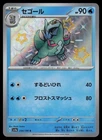 Arctibax Holo Shiny Japanese Shiny Treasure ex 234/190 Near Mint Pokemon