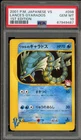 Pokemon Lance's Gyarados VS 1st Edition Japanese #098 PSA 10 Gem Mint