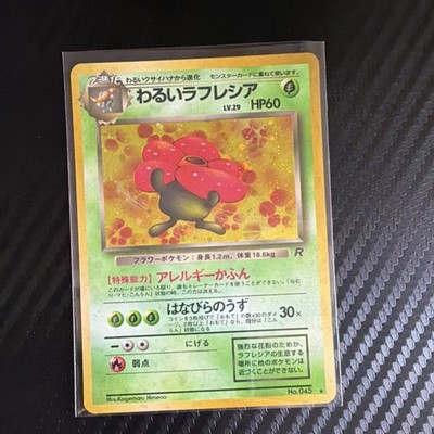 Pokémon TCG Dark Vileplume Rocket Gang 045 Japanese Holo Rare 60 HP 1996