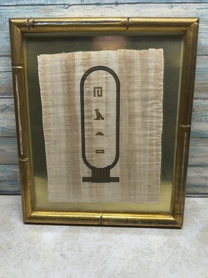 Vintage Papyrus Sphinx Square Nazlet El Samman Giza Egypt Calligraphy Art Framed