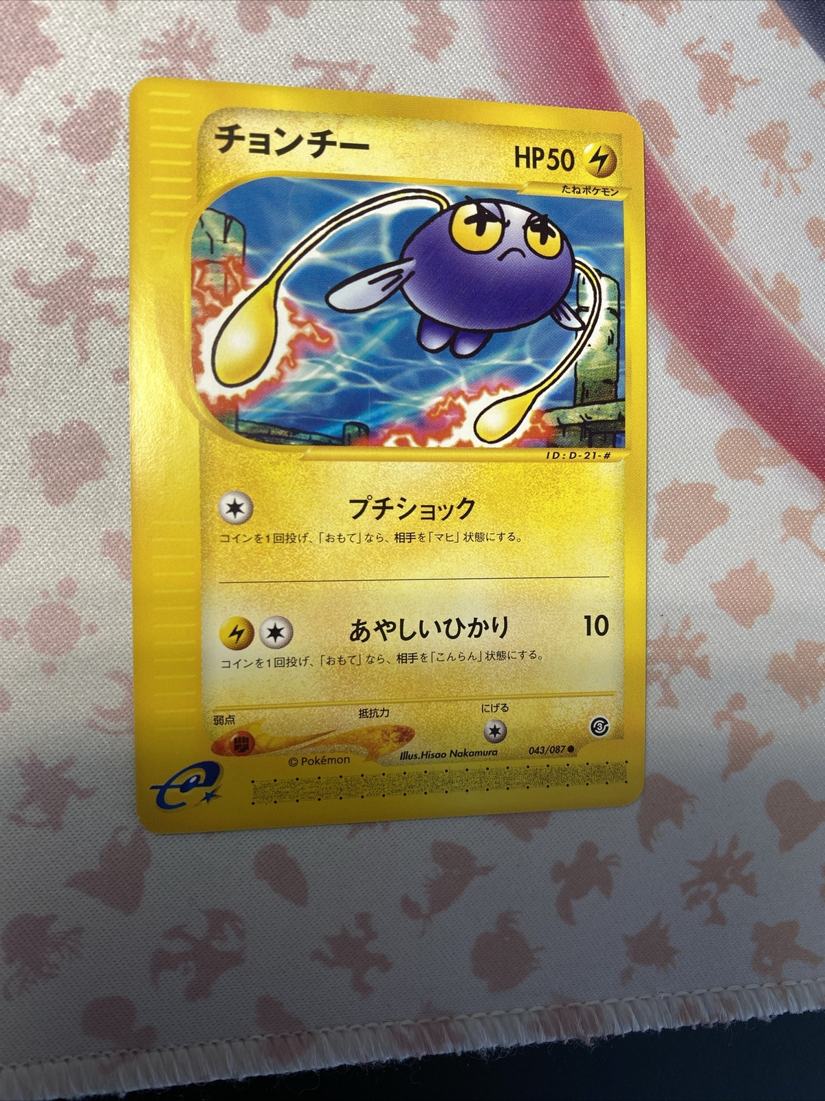 Pokemon TCG Chinchou 043/087 1st ED Wind From The Sea Japanese - NM/M