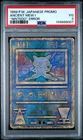 1998-99 POKEMON JAPANESE POKEMON JAPANESE PROMO ANCIENT MEW I PSA 3