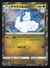 Altaria 097/150 SM8b: GX Ultra Shiny Japanese Holo Pokemon Card