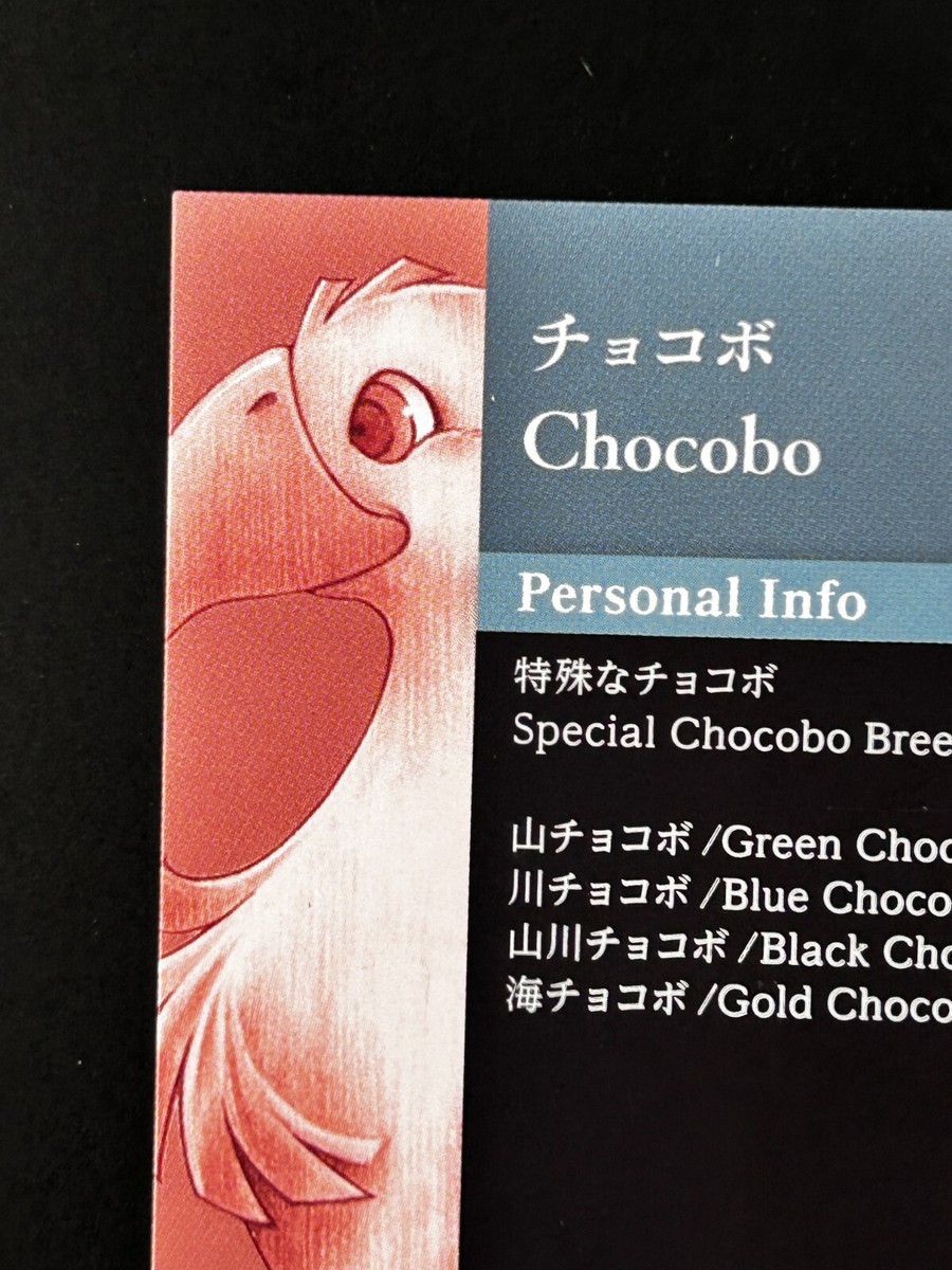 Chocobo FINAL FANTASY VII Anniversary Art Museum Card 2-087
