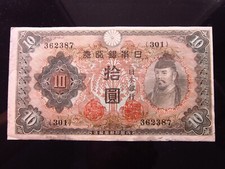 Japan 10 Yen ND 1943-1944 {301} a8h2387 P51 With Serial # 日本 Banknote Money