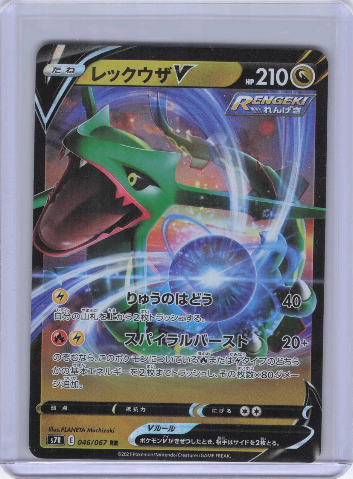 S7R: Blue Sky Stream #046/067 Rayquaza V