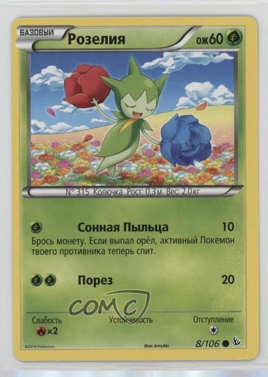 Roselia Russian Pokemon XY Flashfire #8