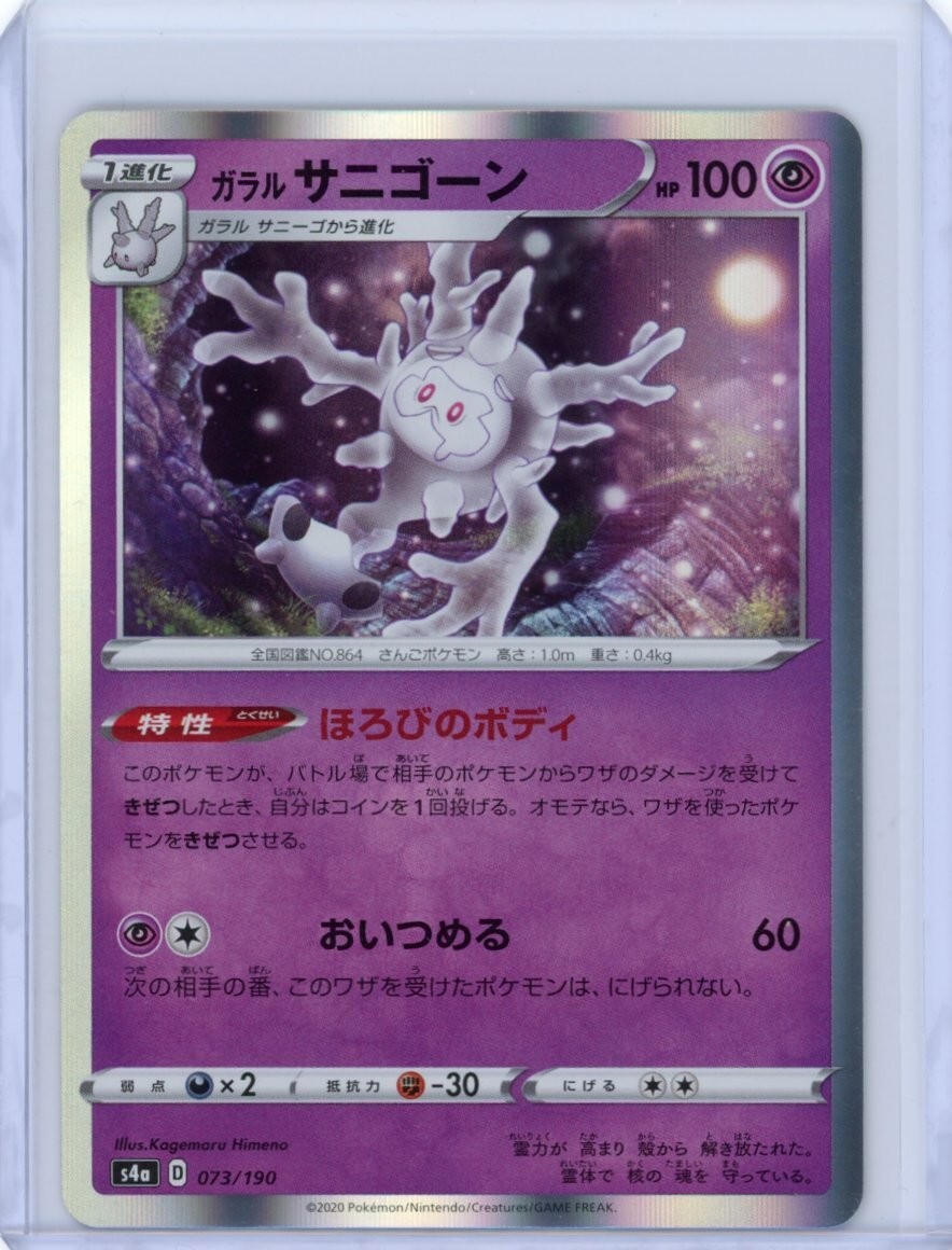 Galarian Cursola Holo Rare 73/190 s4a - Japanese Shiny Star V - Pokemon TCG