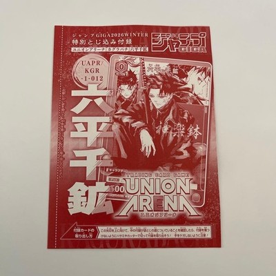 Union Arena Kagurabachi Promo Jump GIGA 2026 Winter KGR-1-012