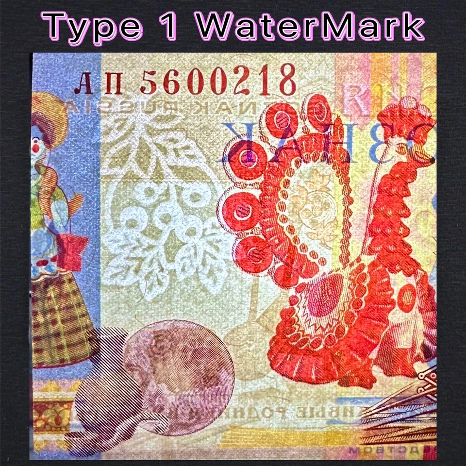 Russia Goznak Printing Company KBA Giori Specimen Unc Set 2 pcs. Type 1-2 - Image 2 of 3