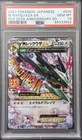 2021 PSA 10 POKEMON JAPANESE 25TH ANNIVERSARY M RAYQUAZA EX 💫