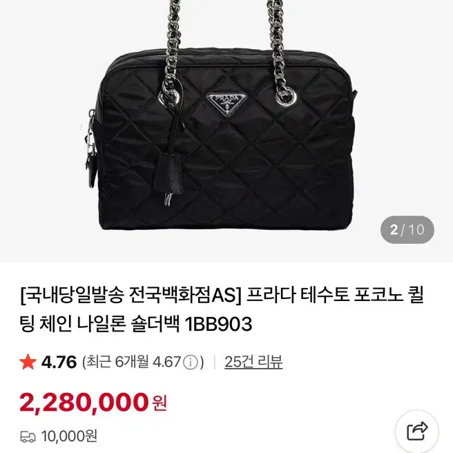 Prada Quilted Chain Nylon Shoulder Bag (Authentic)