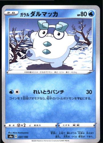 Galarian Darumaka 037/190 Shiny Star V Pokemon Japanese Near Mint
