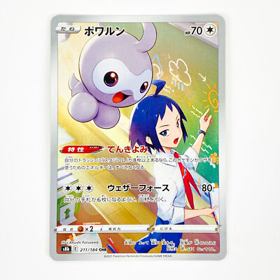 Castform CHR 211/184 S8b VMAX Climax - Pokemon Card Japanese | eBay