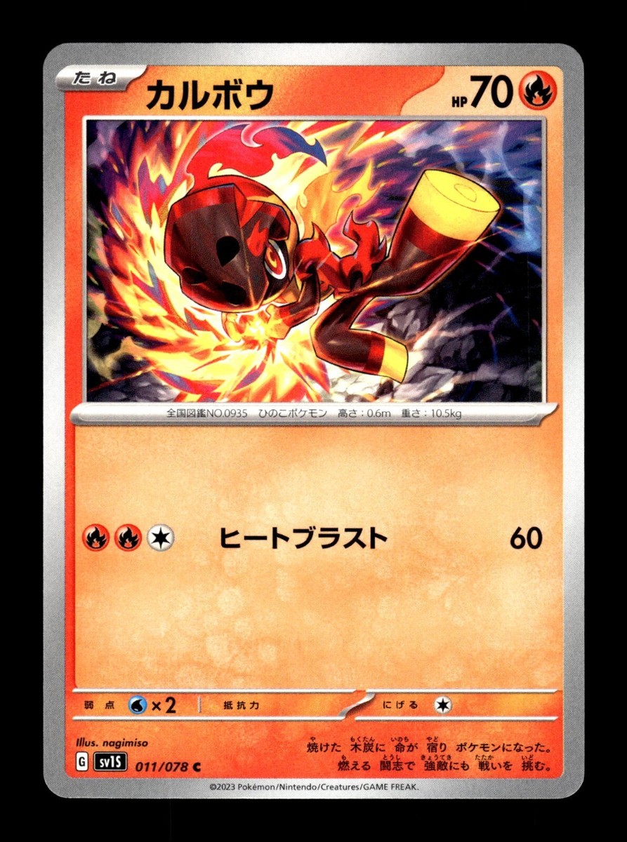 Pokemon Japanese sv1S Scarlet EX Charcadet 011/078 C | eBay