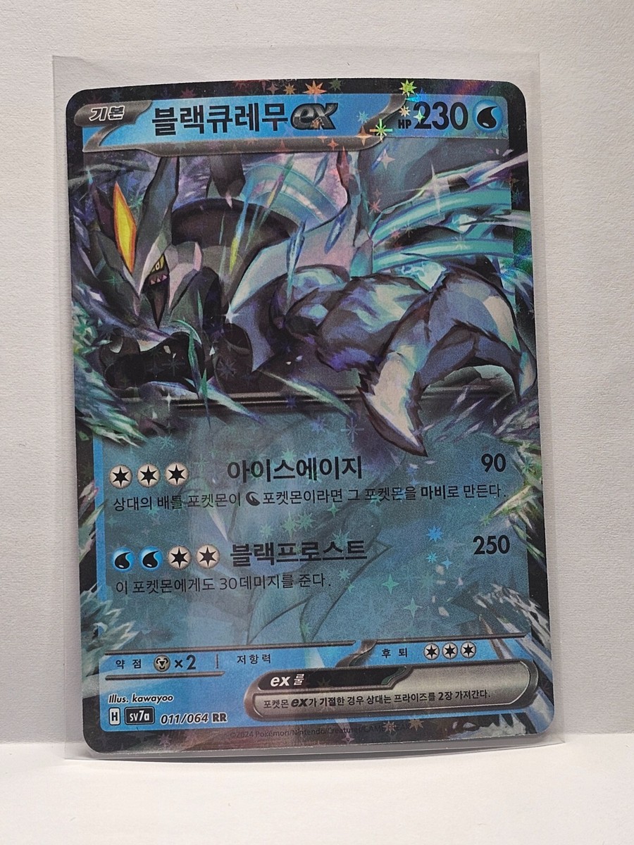 Black Kyurem ex RR 011/064 SV7a Paradise Dragona - Pokemon Card