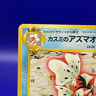 Misty's Kingler 3 Pokemon Card Gym Heroes Nintendo Japanese TCG