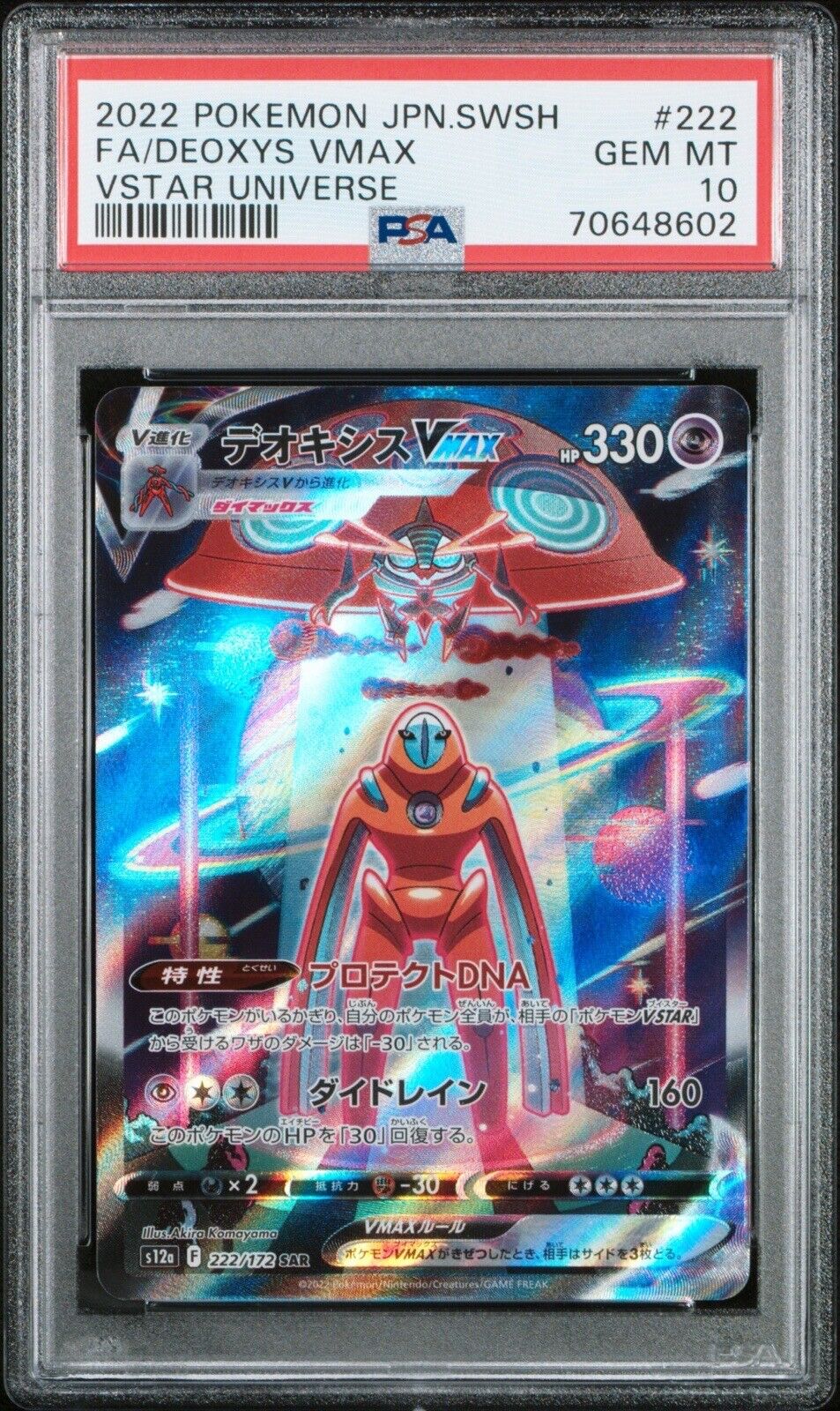 Deoxys VMAX SAR 222/172 VSTAR Universe - Pokemon TCG Japanese