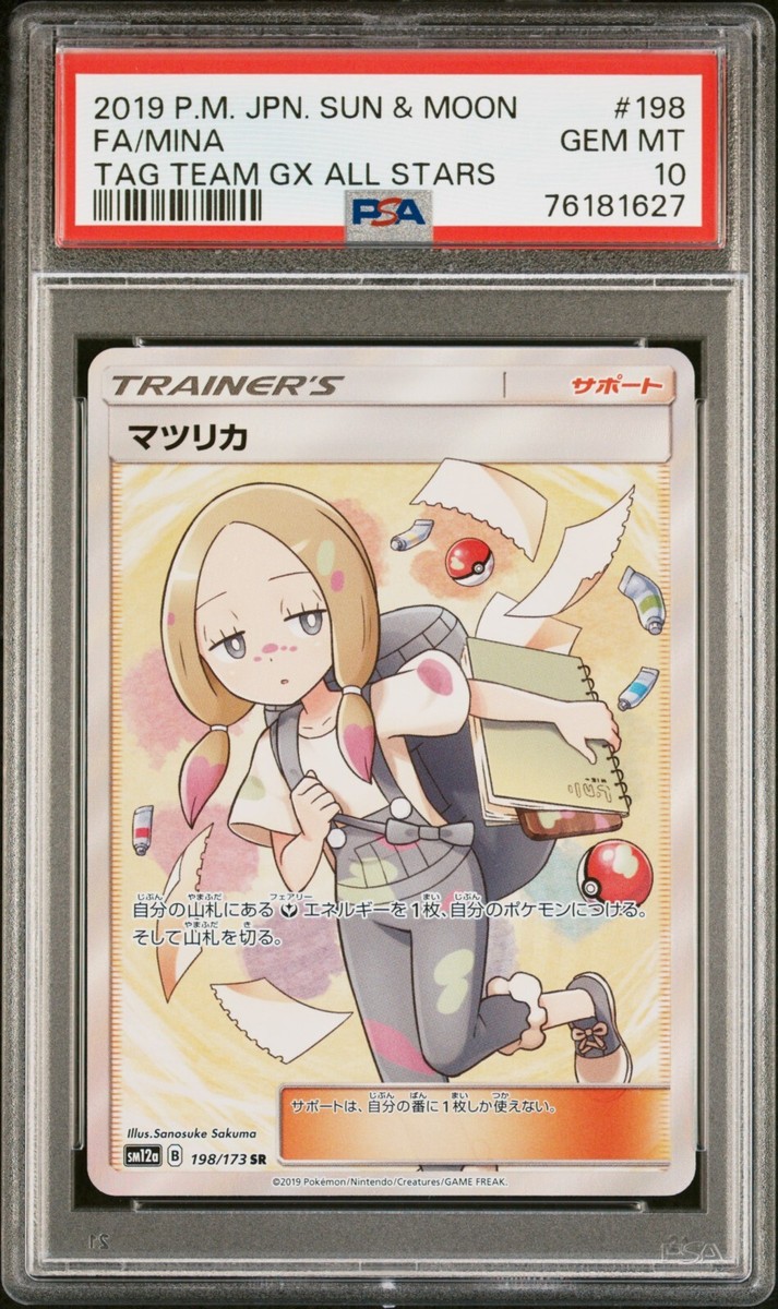 Minaページ 2019 Pokemon Japanese Mina Full Art Tag Team GX All Stars